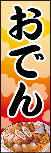 おでん 04