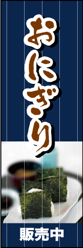 おにぎり 販売中01