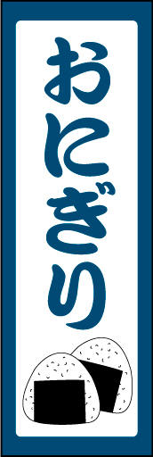 おにぎり02
