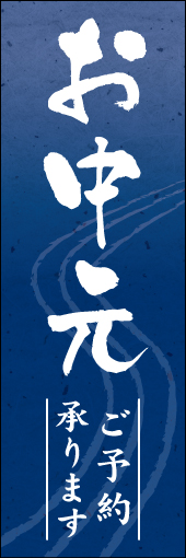 お中元01