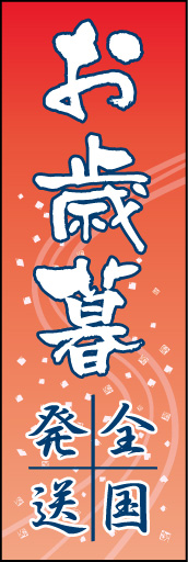 お歳暮01