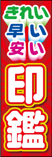 印鑑 03
