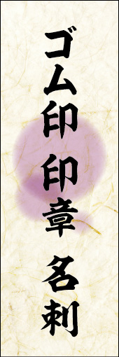 ゴム印 印章 名刺 02