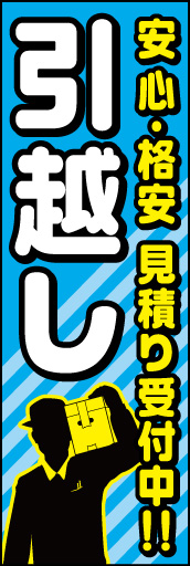 引越し 01
