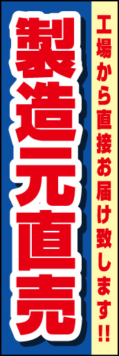 製造元直売 01