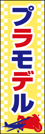 プラモデル 01