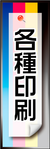 各種印刷01