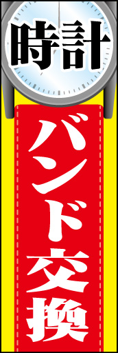時計 バンド交換 01