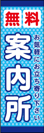 無料案内所 01