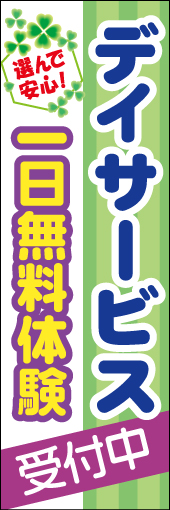 デイサービス（一日無料体験）01
