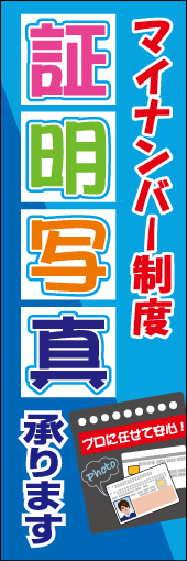 マイナンバー制度（証明写真承ります） 01