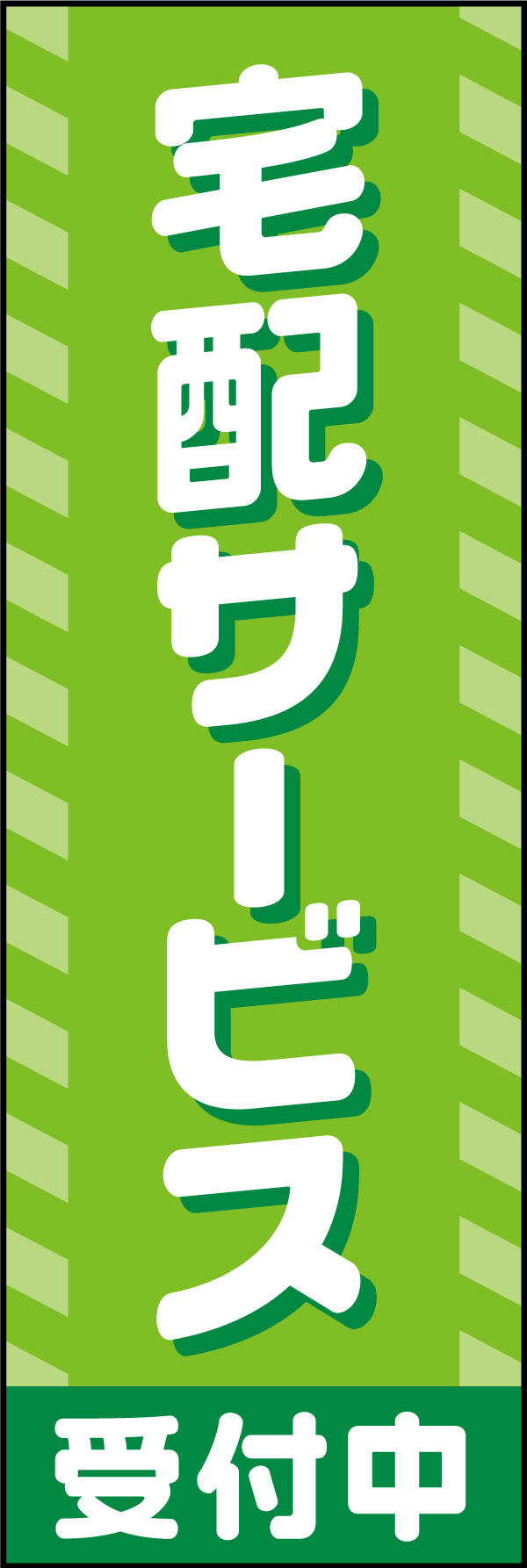 宅配サービス 2