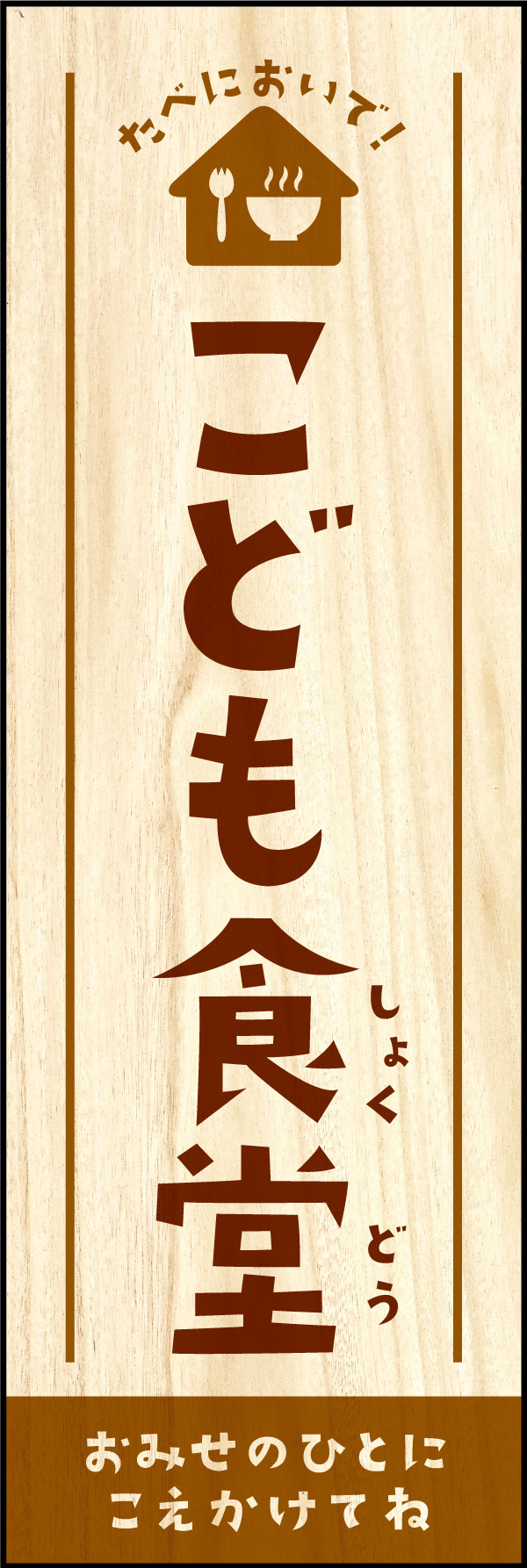 こども食堂 2