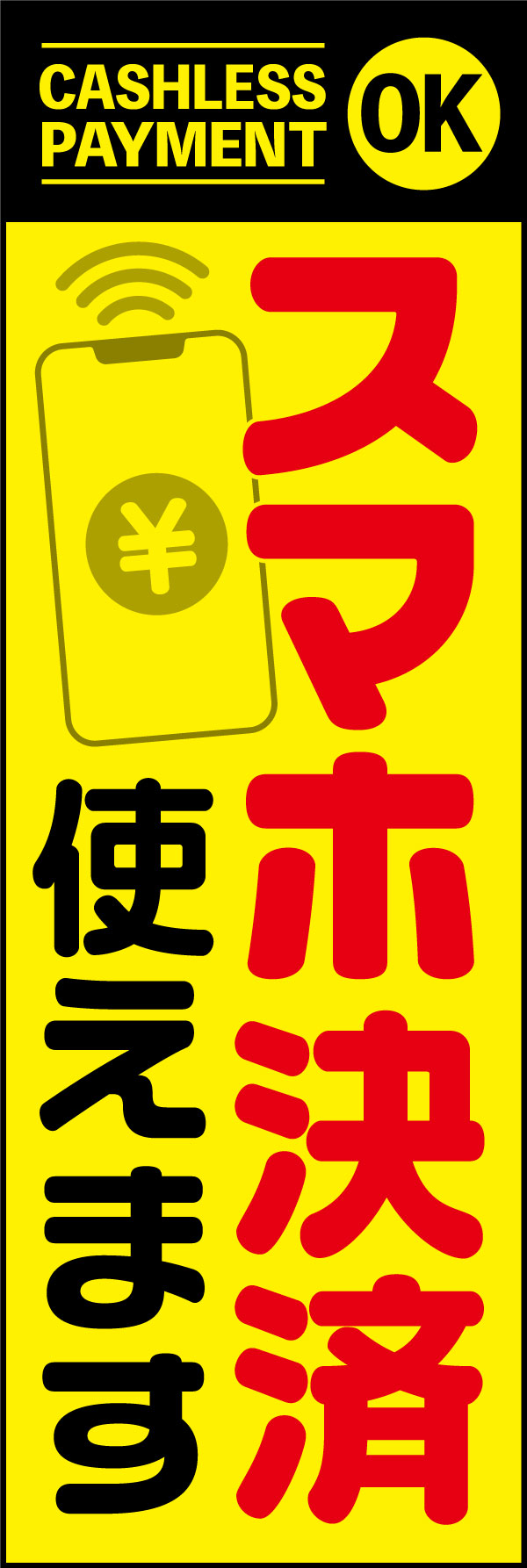 スマホ決済 2