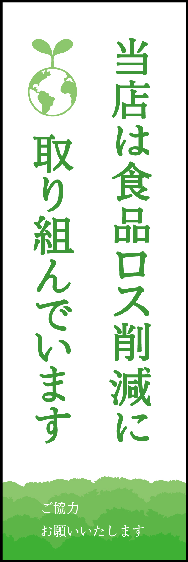 食品ロス削減 2