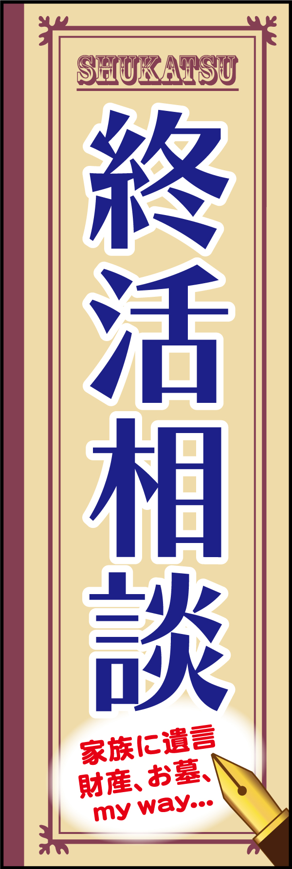 終活相談 2