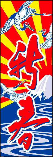 新春05