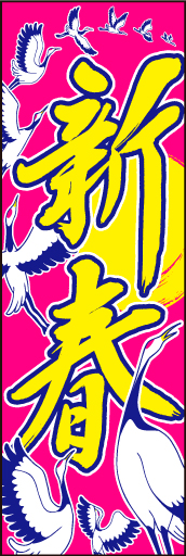 新春07