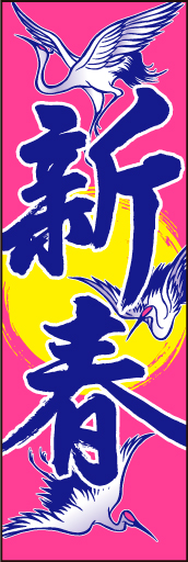 新春08