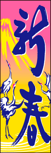 新春09