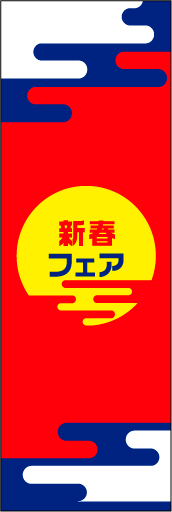 新春 11