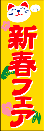 新春 12