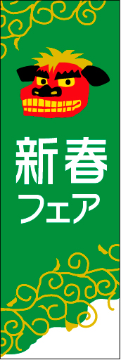 新春 17