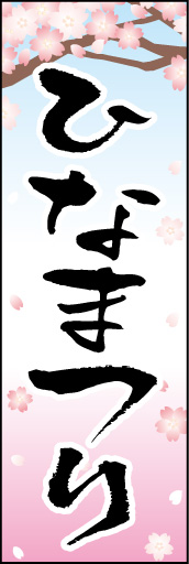 ひなまつり01