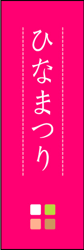ひなまつり 02