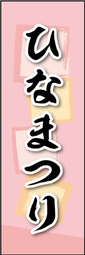 ひなまつり 03
