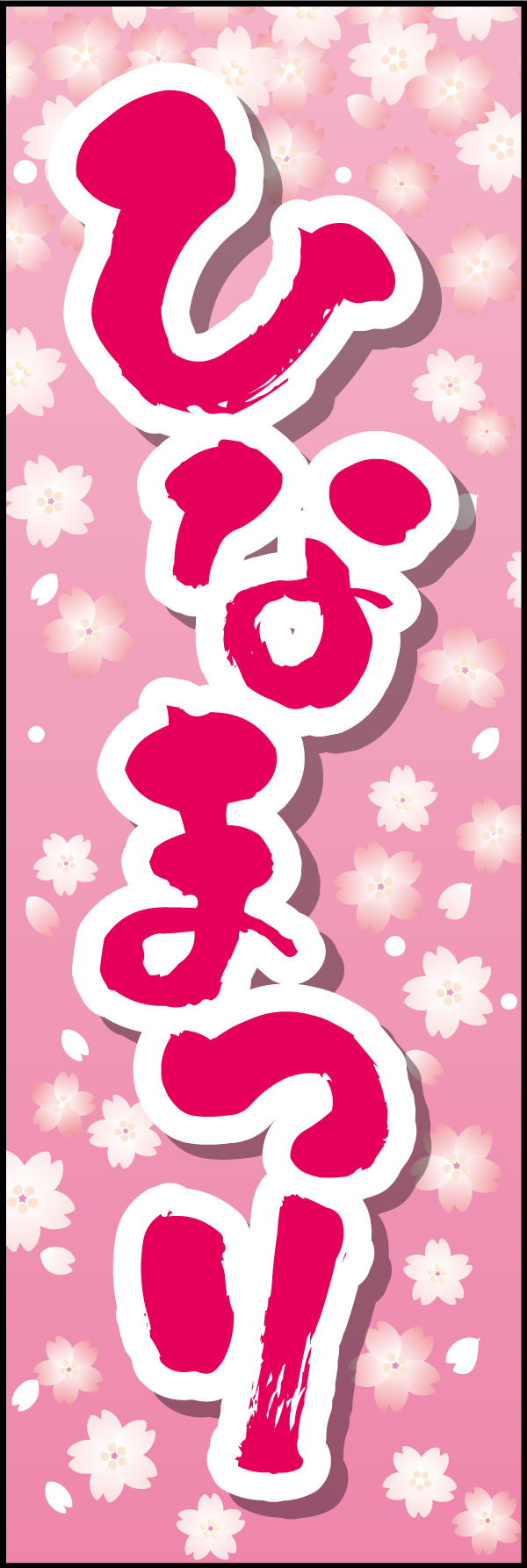 ひなまつり 06