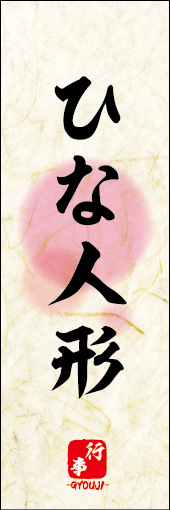 ひな人形 01