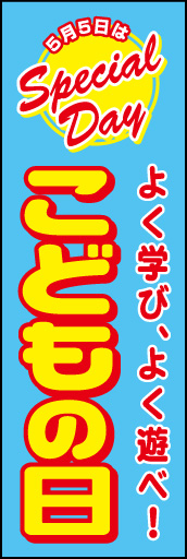 こどもの日 02