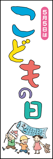 こどもの日 04