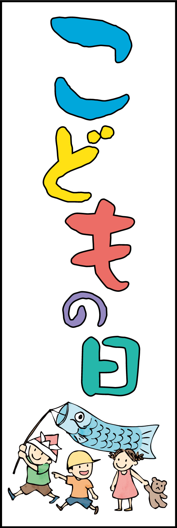 こどもの日 05