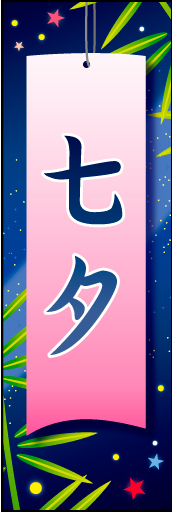 七夕01