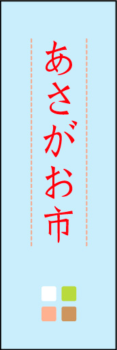 あさがお市 01