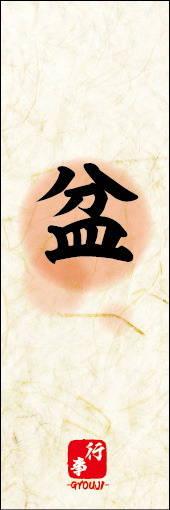 盆 01