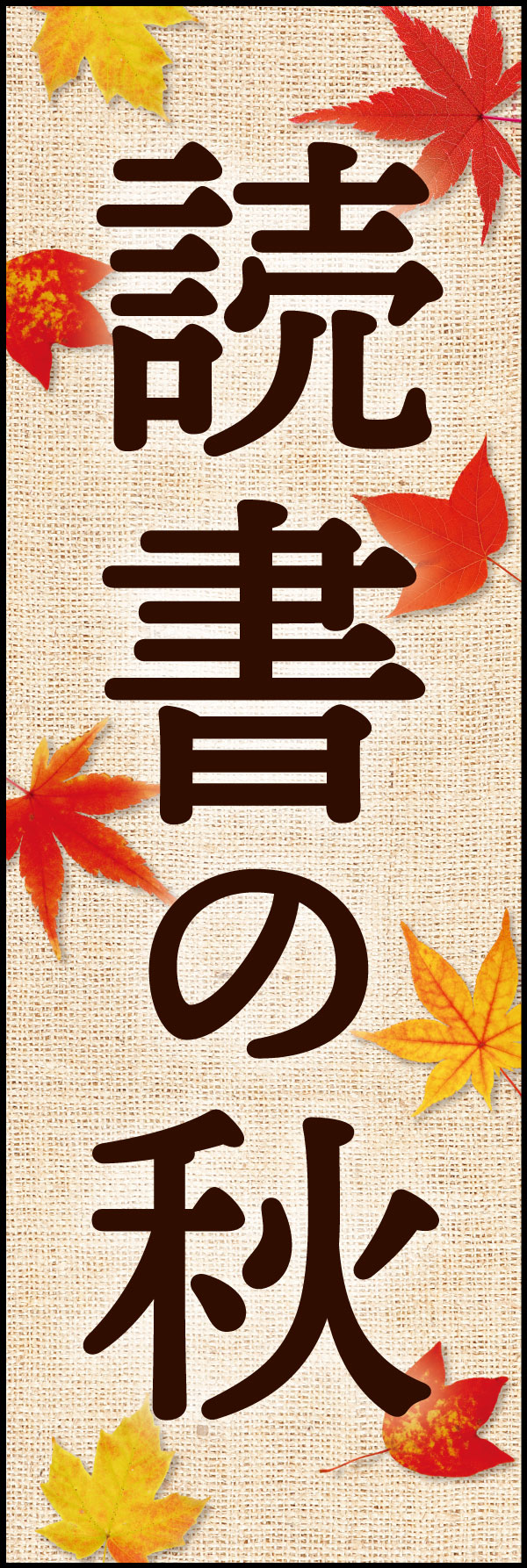 読書の秋 2