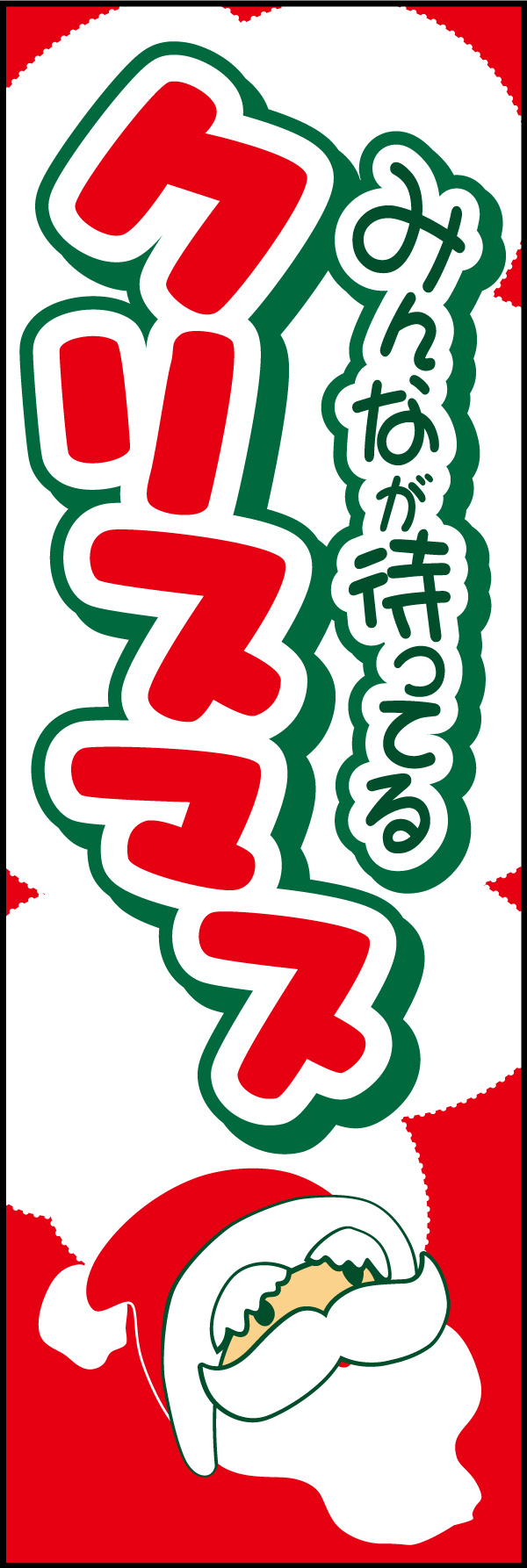 クリスマス 02