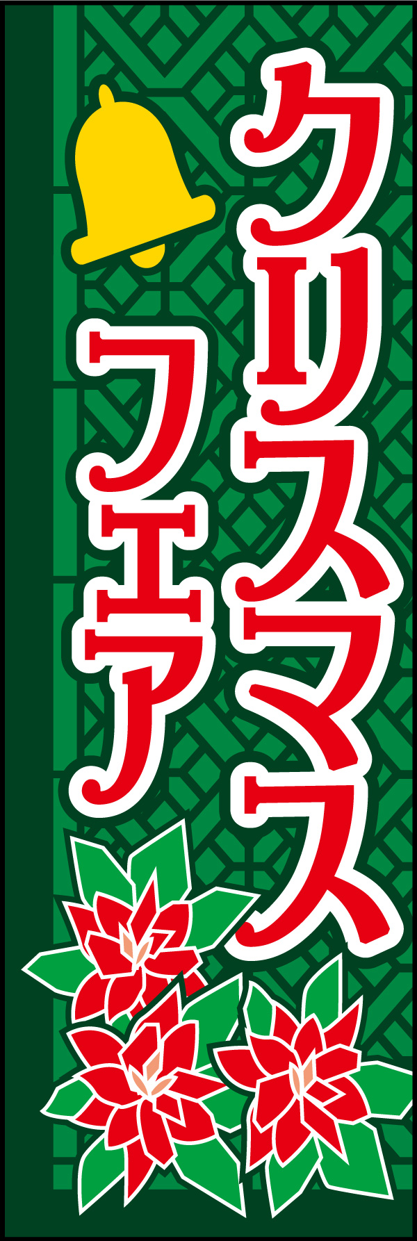 クリスマスフェア 11