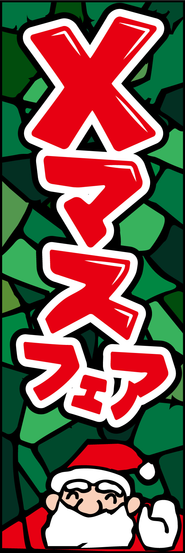 クリスマスフェア 12