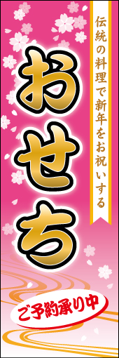 おせち（ご予約承り中） 01