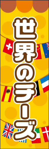 チーズ(コーナー) 01
